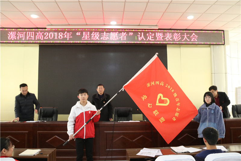 3副校长孟翔宇为2018级青年志愿者爱心联盟授旗.jpg