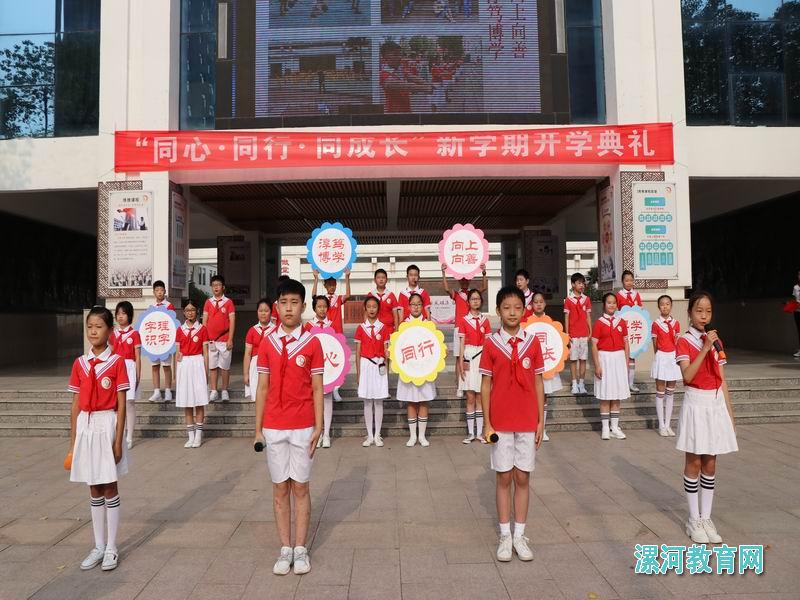 许慎小学举行同心同行同成长20202021学年新学期开学典礼