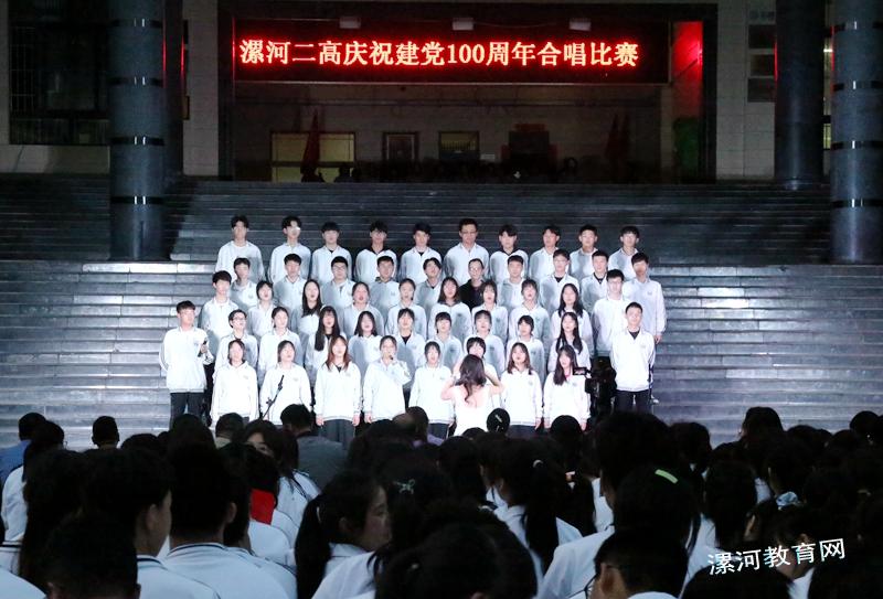 漯河二高举行庆祝建党100周年合唱比赛