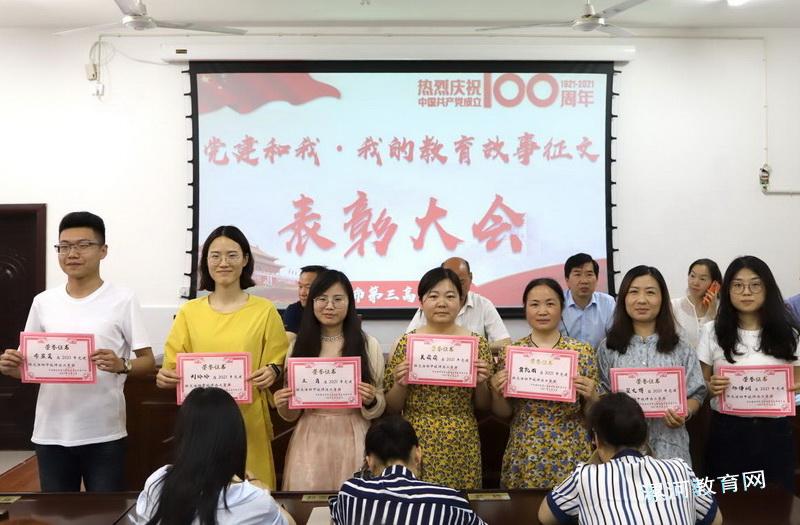 漯河三高举行"党建和我·我的教育故事" 征文表彰活动