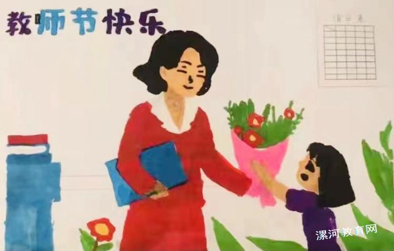 漯河育才小学"我心目中的老师"教师节主题活动:图为学生绘画作品