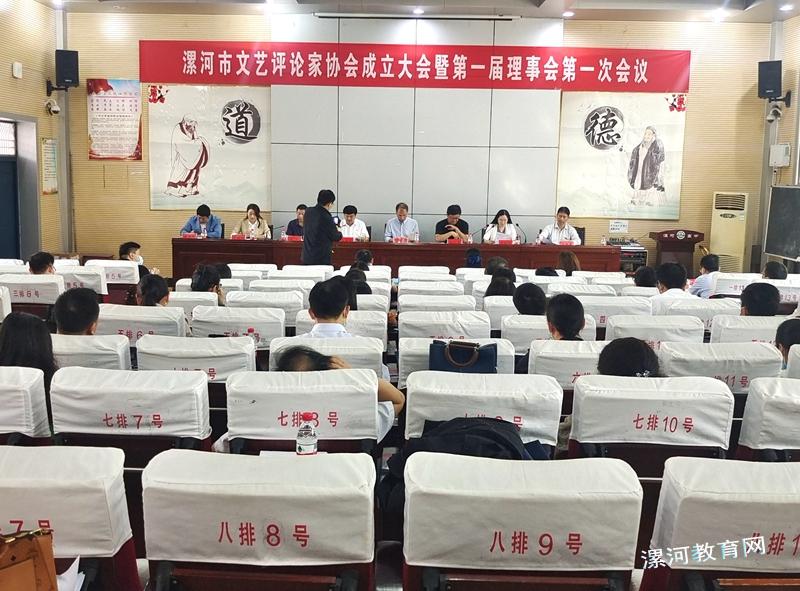 漯河市文艺评论家协会成立大会暨第一届理事会第一次会议召开