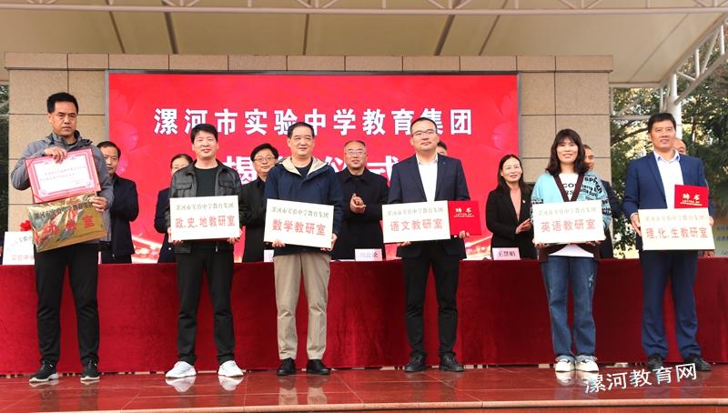 漯河市实验中学教育集团揭牌仪式举行 中国财经新闻网 www.prcfe.com