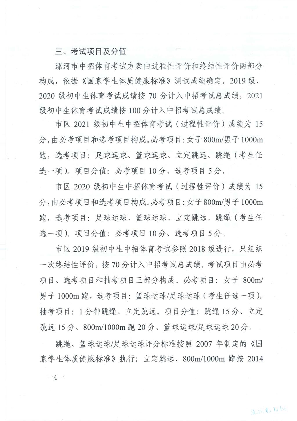 漯河市教育局关于印发《漯河市2022年中招体育考试方案》的通知_1_03.jpg