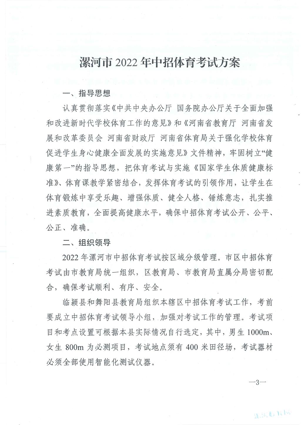 漯河市教育局关于印发《漯河市2022年中招体育考试方案》的通知_1_02.jpg