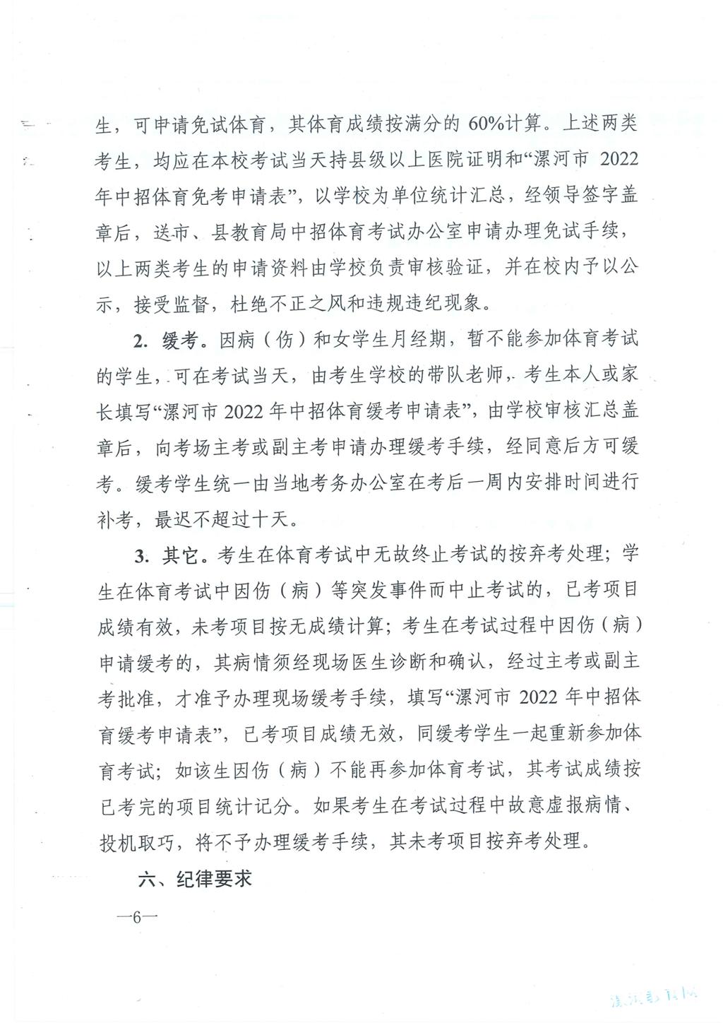 漯河市教育局关于印发《漯河市2022年中招体育考试方案》的通知_1_05.jpg