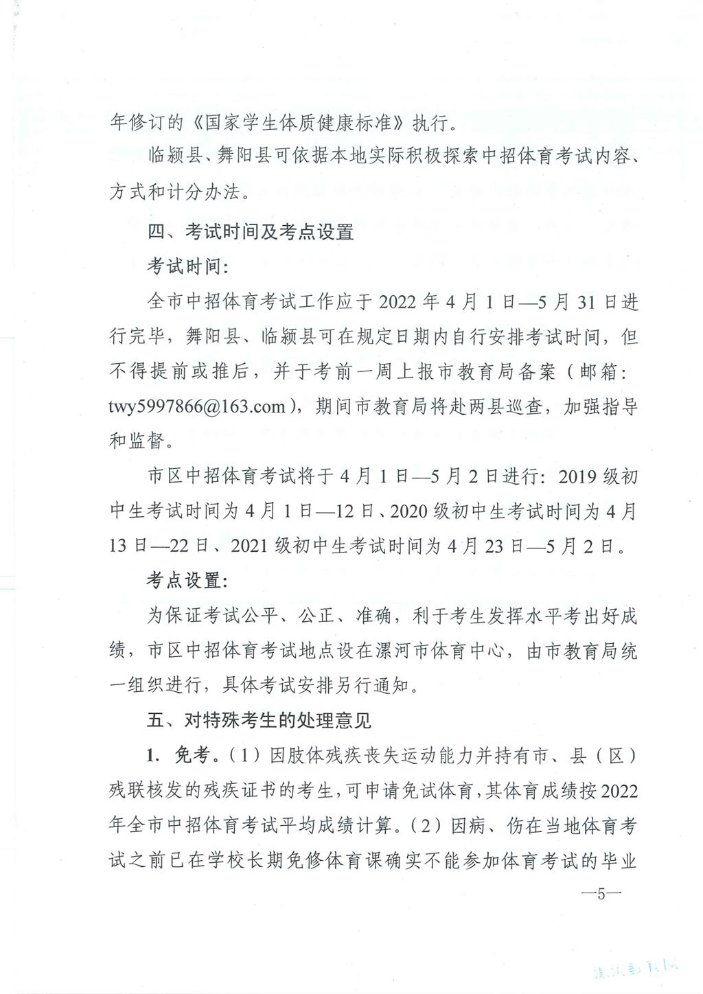 漯河市教育局关于印发《漯河市2022年中招体育考试方案》的通知_1_04.jpg