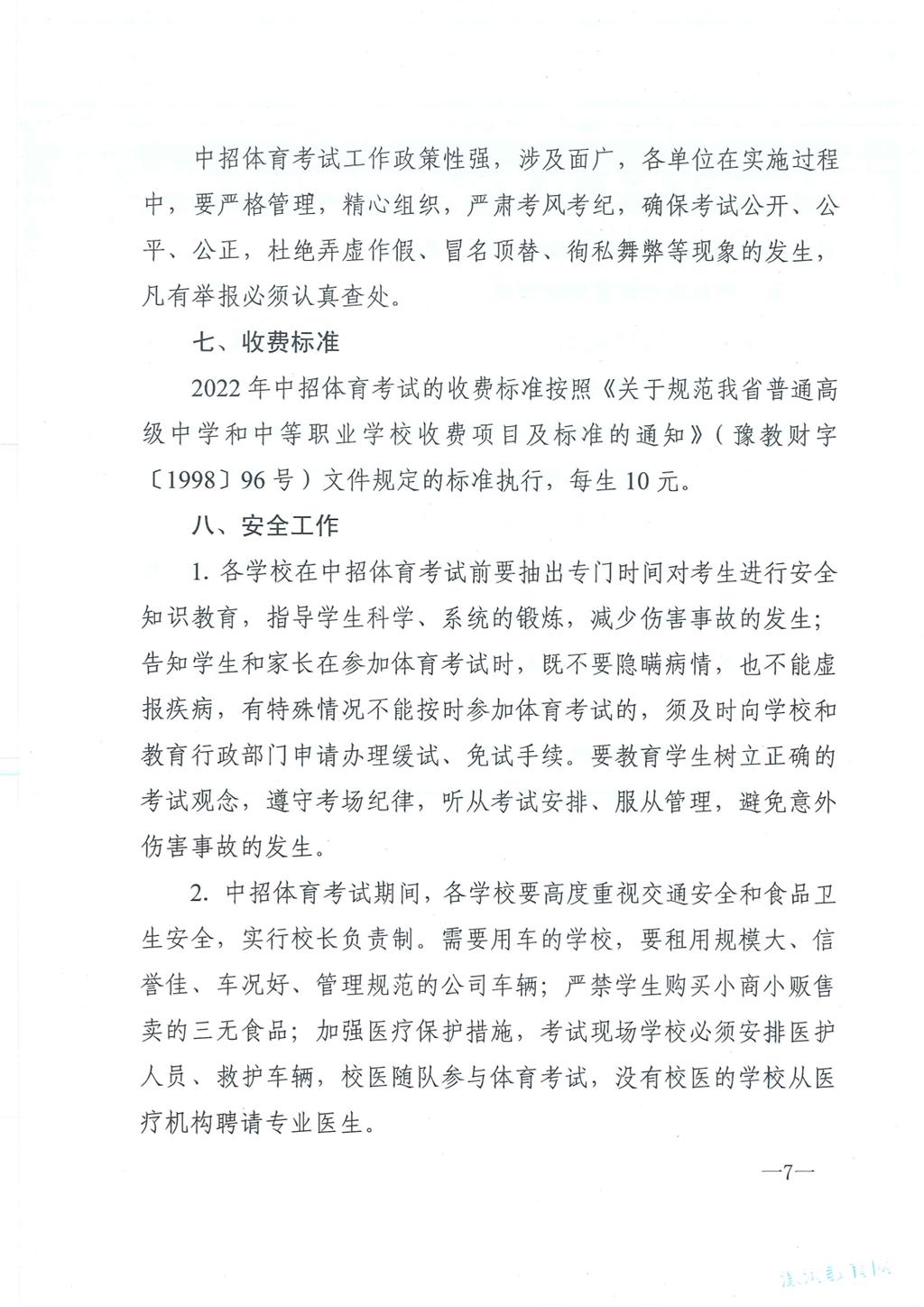 漯河市教育局关于印发《漯河市2022年中招体育考试方案》的通知_1_06.jpg