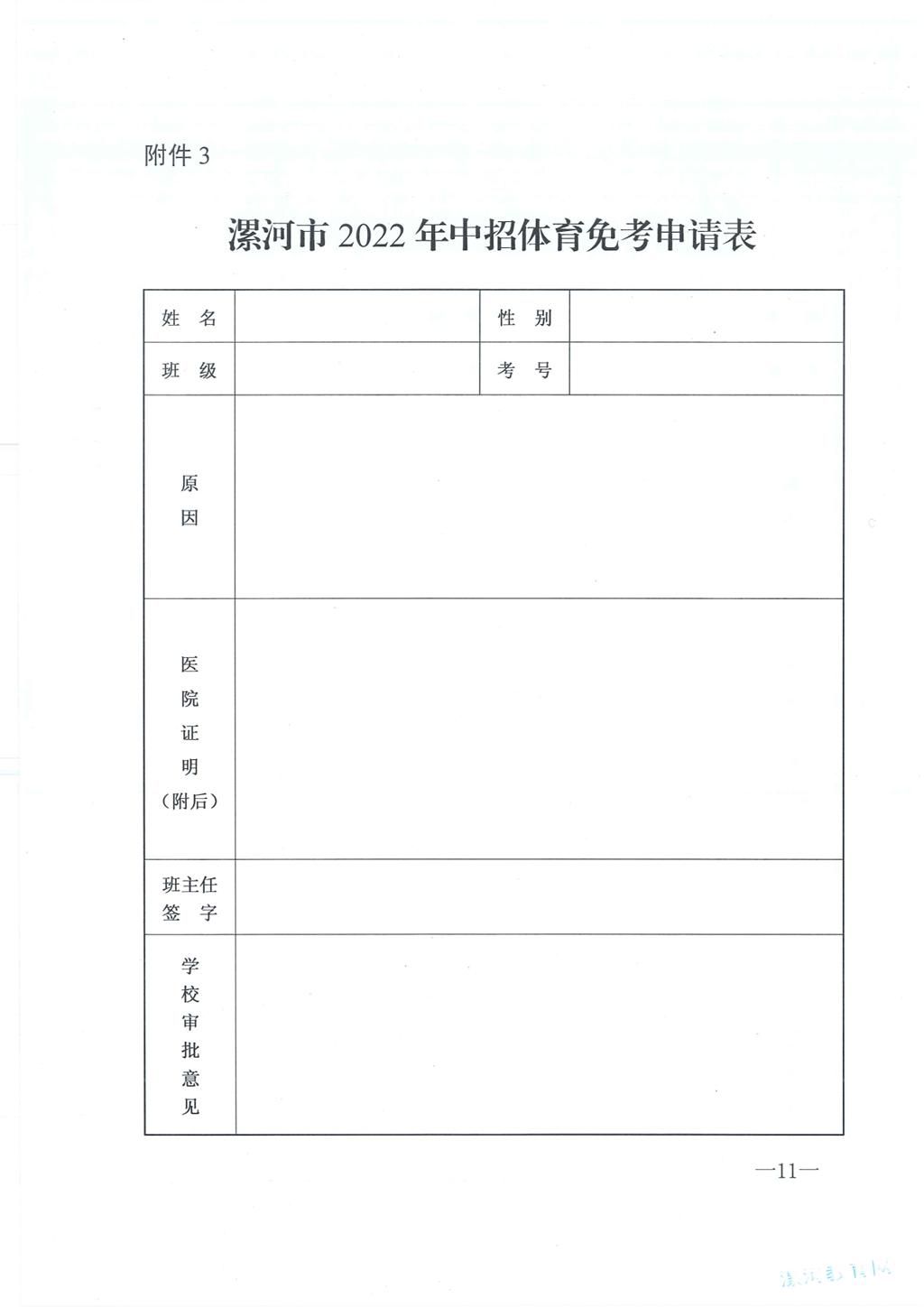 漯河市教育局关于印发《漯河市2022年中招体育考试方案》的通知_1_10.jpg