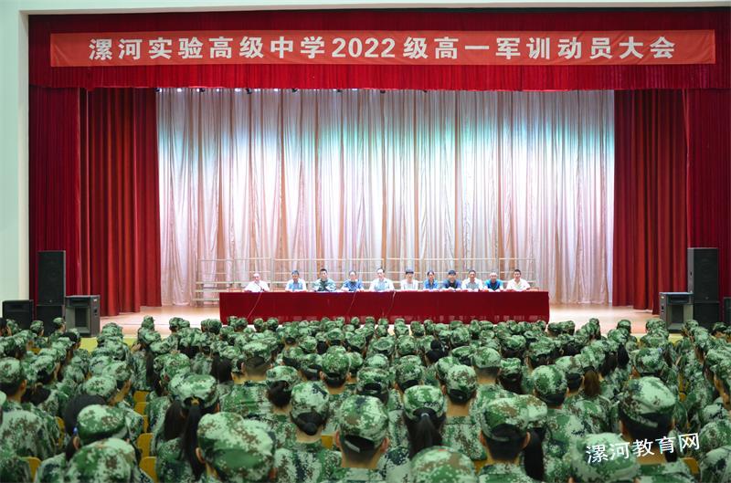 漯河实验高级中学隆重召开2022级高一军训动员大会.jpg