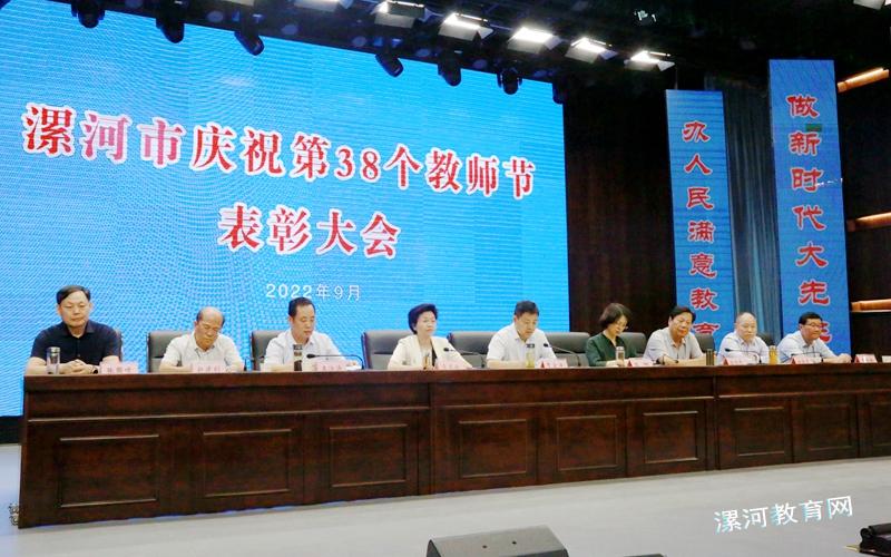 漯河市隆重召开庆祝第38个教师节表彰大会 中国财经新闻网 www.prcfe.com
