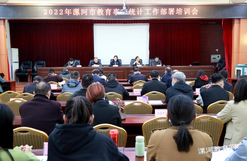 2022年全市教育事业统计工作部署培训会举行 中国财经新闻网 www.prcfe.com