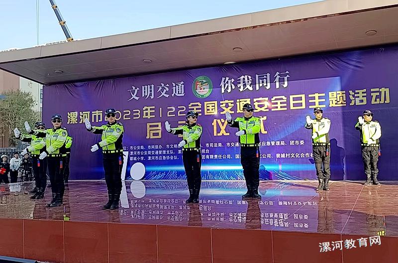 漯河市举行122全国交通安全日宣传活动 中国财经新闻网 www.prcfe.com