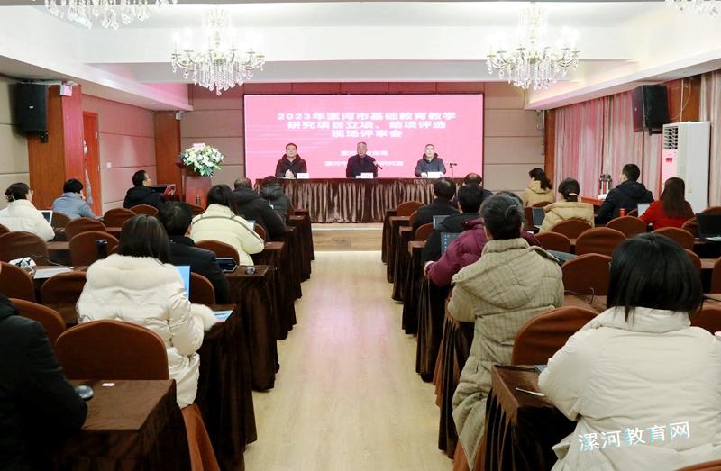2023年漯河市基础教育教学研究项目立项、结项评审会举行 中国财经新闻网 www.prcfe.com
