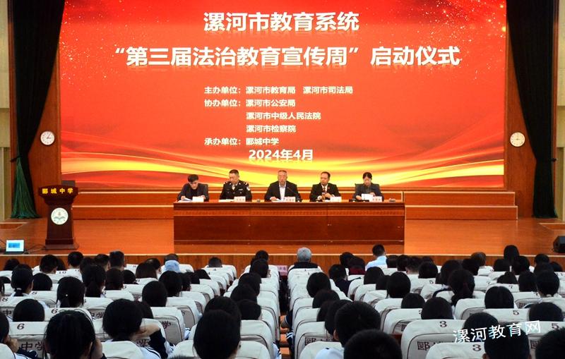 第三届法治教育宣传周活动启动 中国财经新闻网 www.prcfe.com
