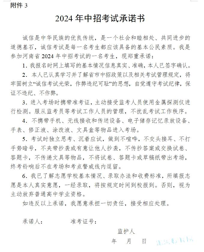 漯河市教育局就做好2024年普通高中招生工作作出安排 中国财经新闻网 www.prcfe.com