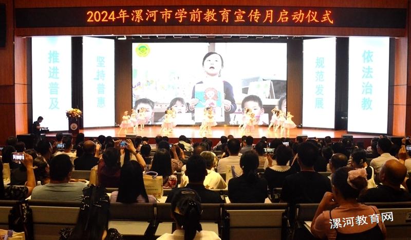 2024年漯河市学前教育宣传月启动 中国财经新闻网 www.prcfe.com