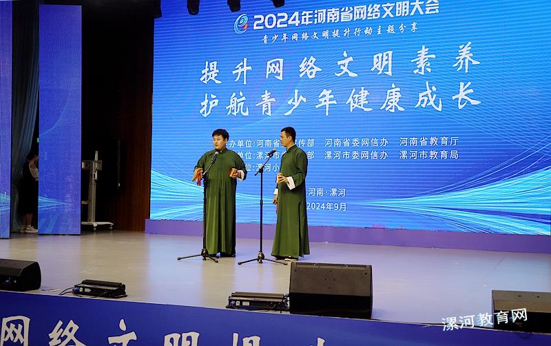 2024年河南省网络文明大会——青少年网络文明提升行动主题分享活动在漯河启动 中国财经新闻网 www.prcfe.com